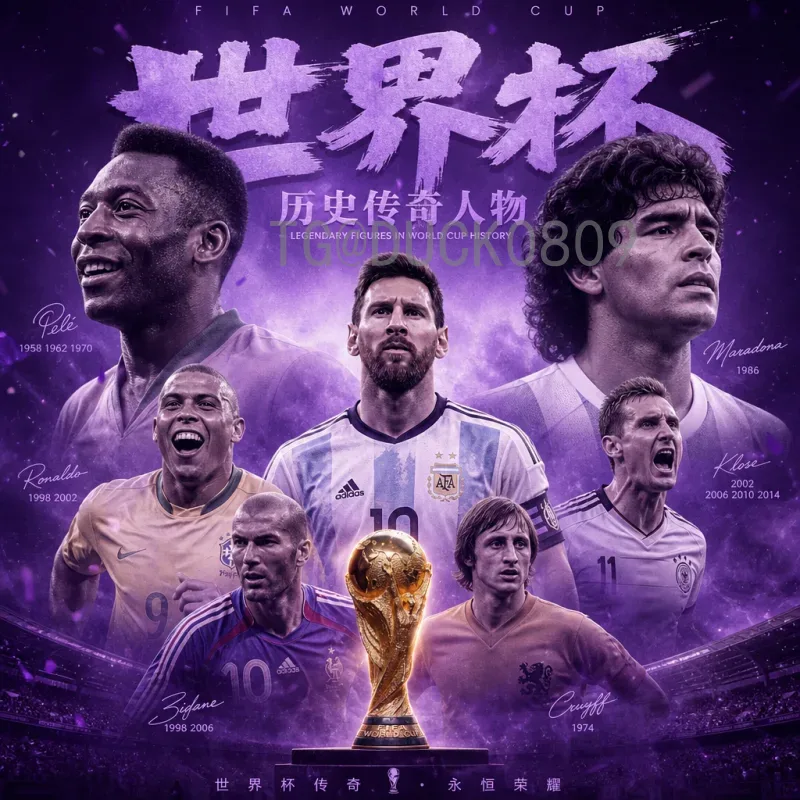 详细2026世界杯开幕式时间一览：完整赛事倒计时与观赛攻略